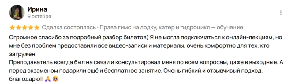 Отзыв студента Академии ГИМС о подготовке к экзамену